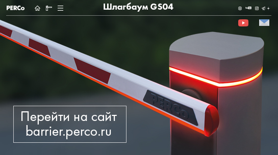 Шлагбаум PERCo-GS04